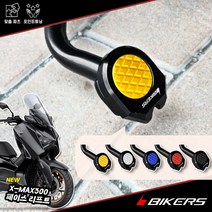 야마하 XMAX300 페이스 리프트 23년- 메인 스탠드 확장 클립 바이커스 주정차 패드, Gold - 골드, 1개