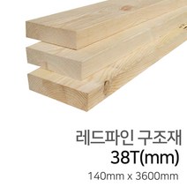 우드백화점 레드파인구조재_38Tx140x3600 MDF/인테리어/구조재, 38Tx140x3600