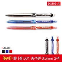 동아 애니겔 501 중성펜 0.5mm 낱개, 02_블루
