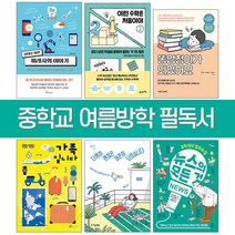 퍼플키즈 2021 중학교 여름방학 필독서 (전 6권) 중1 중2 중3 권장 도서