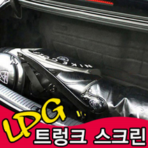 오토몰 LPG 가스통가리개 GT 간편한장착가능 뛰어난트렁크공간효율 깔끔함, 더뉴K5(2018년이후)
