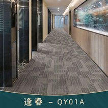 사무실 카펫 대형 상업 당구장 침실 거실 전체 매장 바닥 매트 호텔 라이브 룸, 매년 봄 - Gaomi 7mm