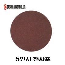 원형 천사포 5인치 (100장), 100번