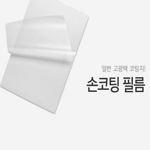 카피어랜드 손코팅지 A3 100mic 20매, 없음