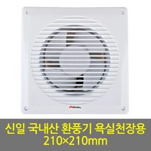 현wisehm_욕실천정용환풍기 신일 저소음 전선용 악취배기용 용환풍기 천전용 국내산 습기제거용♥pcallme, ♥pbme!!