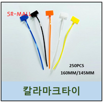 컬러메모케이블타이 네임 마크타이 칼라타이 250개, 엘로우, 1개