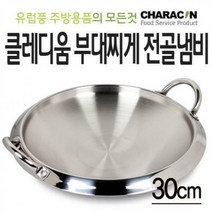 클레디움 부대찌게 전골냄비(30cm)