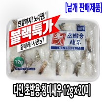 다인 초밥용 청미새우 12g 생새우 초밥재료 초청미 [1058-8]일반형 다인_12g청미 초밥용 홍다리새우