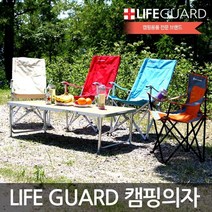 라이프가드 캠핑의자, 릴렉스체어