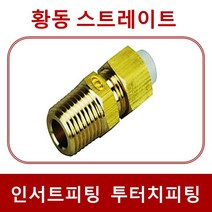 인서트휘팅 투터치휘팅 IC, 1개