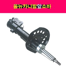 IST 올뉴카니발 쇼바 신품 자동차 쇽업쇼바 하체부품, 앞 쇼바 운전석, 1개
