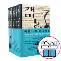 베르나르 베르베르 소설 개미 5권 세트 (미니 다이어리+볼펜 제공)