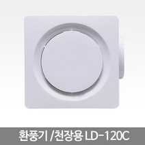 할인존 - 환풍기 천정용환풍기 LD-120C 화장실환풍기/산업용환풍기/소형환풍기/공업용환풍기/저소음환풍기/욕실환풍기/창문환풍기/대형환풍기/업소용환풍기/배풍기, 단일 모델명/품번
