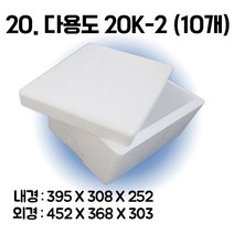 택배 스티로폼박스 김치 굴 딸기 떡 대형 소형 어상자 포장용 스치로폼 아이스박스, 20. 다용도20K-2 (10개)
