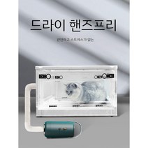 펫 드라이룸 털말리기 애견 드라이기 건조기 강아지 애묘, H