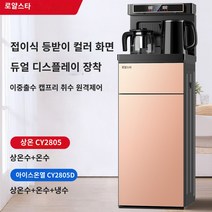 정수기 다용도 하단 물통 가정용 스탠드형 냉난방 전자동 스마트 냉온수기, L + 미지근하다
