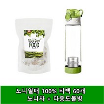 노니열매 100% 노니티백 60개 다용도물병