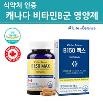 고농축 비타민B 컴플렉스 콤플렉스 고함량 비타민B 활성형 복합제 비타민B군 비타민비 맥스 B 1 2 6 12 영양제 보충제 남성 여성 청소년 캐나다 직수입 식약처 인증 기능성, 100정, 1개