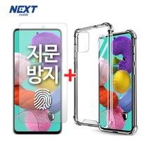 넥스트모바일 갤럭시 A51 매트 무광 우레탄 풀커버 액정보호 필름 + 투명 에어 쿠션 범퍼 케이스, A51 무광풀커버우레탄필름 + 범퍼케이스