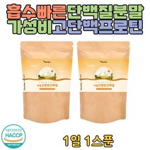 분리유청단백질분말 BCAA함유 고단백 흡수빠른보충 운동 먹기편한 가성비단백질 일일단백 시니어단백질 보충제 여름보충제 밀크칼슘 프로틴분말 히알루론산