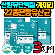 퀄리고트 인증 산양유 단백질 유산균 가루 스틱 락토바실러스 mbp 60대 70대 80대 간편 섭취 프락토올리고당 프로바이오틱스 할머니 할아버지 여성 남성 남자 여자 추천 선물