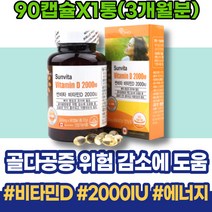 신생아 효능 전기 포우먼 무릎 1000IU 직원추석선물 7세 VITAMIN D2 허리 비타민D1000IU 4000IU 모유 높이는 뼈에좋은음식 골감소증 비타민D부족증상 칼슘