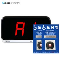 장애인화장실 남자 여자 비상호출벨 도움벨 무선비상벨 수신기 송신기 세트, SR-A2001(1)+ST-800B(2)