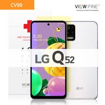 뷰파인 CV99 LG Q52(Q520) 블루라이트차단필름