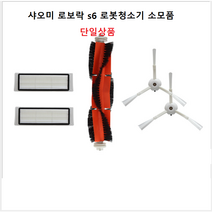 샤오미 로봇청소기 1세대 2세대 3세대 소모품 필터 물걸레 악세사리 부품 S6 로보락, 로보락 사이드브러쉬2개세트상품