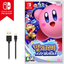 스위치 별의 커비 스타 얼라이즈 (C-TYPE 충전케이블증정)