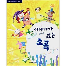 이야기가있는소곡(초보피아니스트를위한), 김희진, 태림스코어(주)