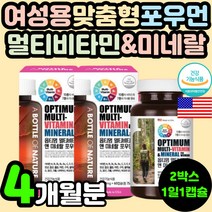 70대 60대 여성 여자 항산화 뼈건강 멀티 복합 종합 비타민 미네랄 포우먼 식약처 인증 아연 면역력 셀레늄 마그네슘 A D E K 이 B군 B1 B2 B6 B12 50대 40대