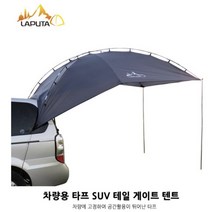 감성 미니 타프 차박용 타프 가성비 큰차량 고선 트렁크