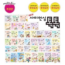 휘슬러 [성우_휘슬러] 사이언싱 톡톡 (전40권), 단품없음