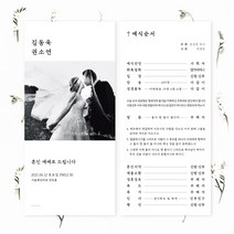 [유어조이]결혼예배순서지 예식순서지 예배순서지 6호 예배식순지 소량제작 사진, 고급지(240g), 210매
