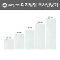 썬모아 SED-1000 원적외선 복사난방패널 디지털형