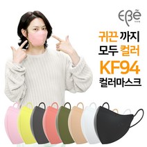 이비에 김희철 KF94 컬러 새부리형 마스크 10매입 귀편한 숨쉬기편한 연예인 홈쇼핑, 소형, 화이트