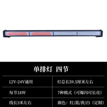 LED 싸이키경광등 자동차 구급차 렉카 방수 경광등 바, 4개 L-마운트 60CM 12V24V 범용
