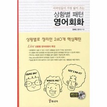 상황별 패턴 영어 회화 CD 1포함, 상품명