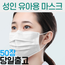 성인 아동용 어린이 캐릭터 비말 자외선 UV 침방울 차단 대형 싸게 저렴하게 파는곳 쇼핑몰 마스크 50매, 성인 블랙 50매