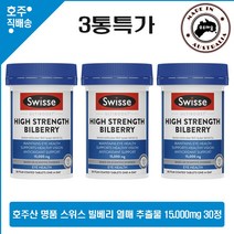 호주산 명품 건강식품 스위스 울티부스트 빌베리 열매 추출물 15 000mg 30정 3통특가, 3개
