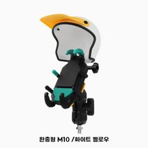 에네아체 오토바이 핸드폰 거치대 헬멧 완벽보호 무장 배달대행 라이더 초강력 폰거치대, 백미러형, 화이트옐로우