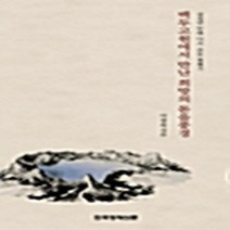 한국경제신문 새책-스테이책터 [백두고원에서 만난 희망의 돋을풍경] -한국경제신문-이영록 지음-금강산/백두산여행 가이드북-200403, 백두고원에서 만난 희망의 돋을풍경, NSB9788947524742