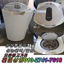 중고가전 중고세탁기 삼성통돌이 아기세탁기 소형세탁기 일반세탁기 3kg, 세탁기중고