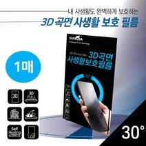 갤럭시노트 8 9 10 10+ 10플러스 20 20울트라 20ultra 수호자 3D 곡면 사생활 보호 필름 (1매) 갤럭시 노트 액정보호필름
