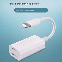 DFMEI 적용 아이폰 이어폰 터닝커넥터 터닝커넥터 충전듣기 터닝커넥터, 사과 납작 구멍 + 사과 충전 구멍
