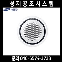 전국방문 삼성 원형 천장형에어컨 업소용 냉온풍기 15평