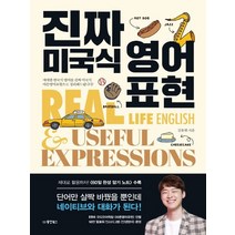 동양북스 진짜 미국식 영어표현, 없음