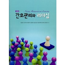 [개똥이네][중고-중] 간호관리와 리더십