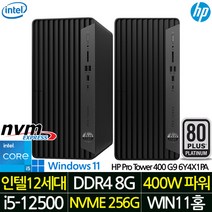 HP 데스크탑 인텔 12세대 학생용 인강용 사무용 업무용 RAM 8G/SSD 256G/윈도우11홈